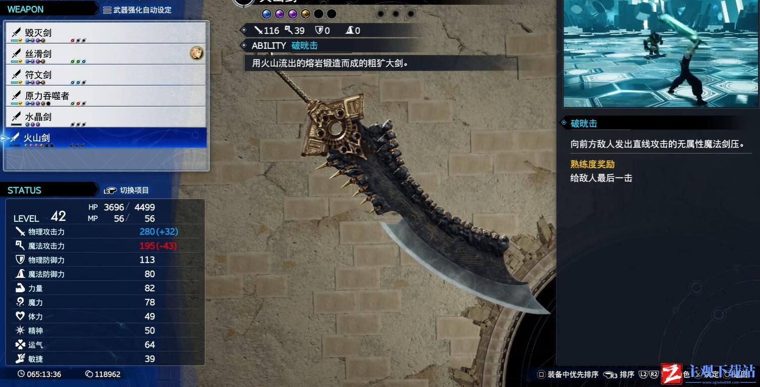 最终幻想7火山剑获取位置一览